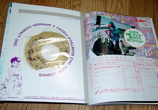 GAMEST MOOK Vol.3 Gouketsuji Ichizoku 2 Appendix Compact